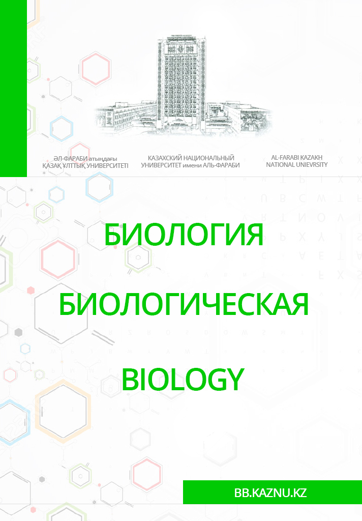 ҚазҰУ Хабаршысы. Биология сериясы